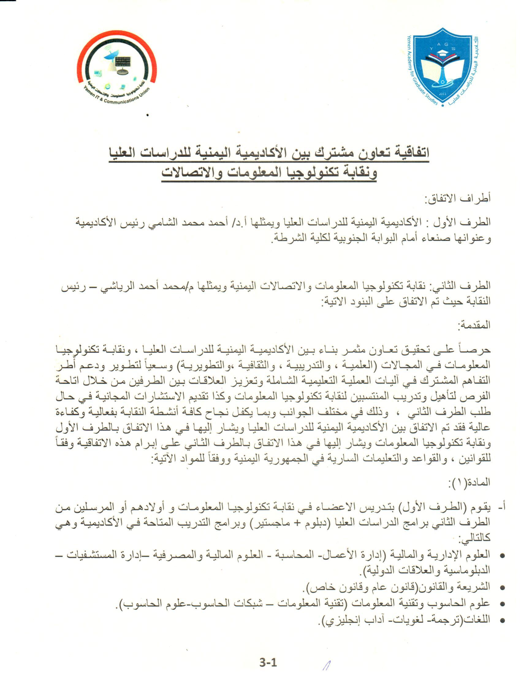 اتفاقيه مع الاكاديمية اليمنية للدراسات العليا 